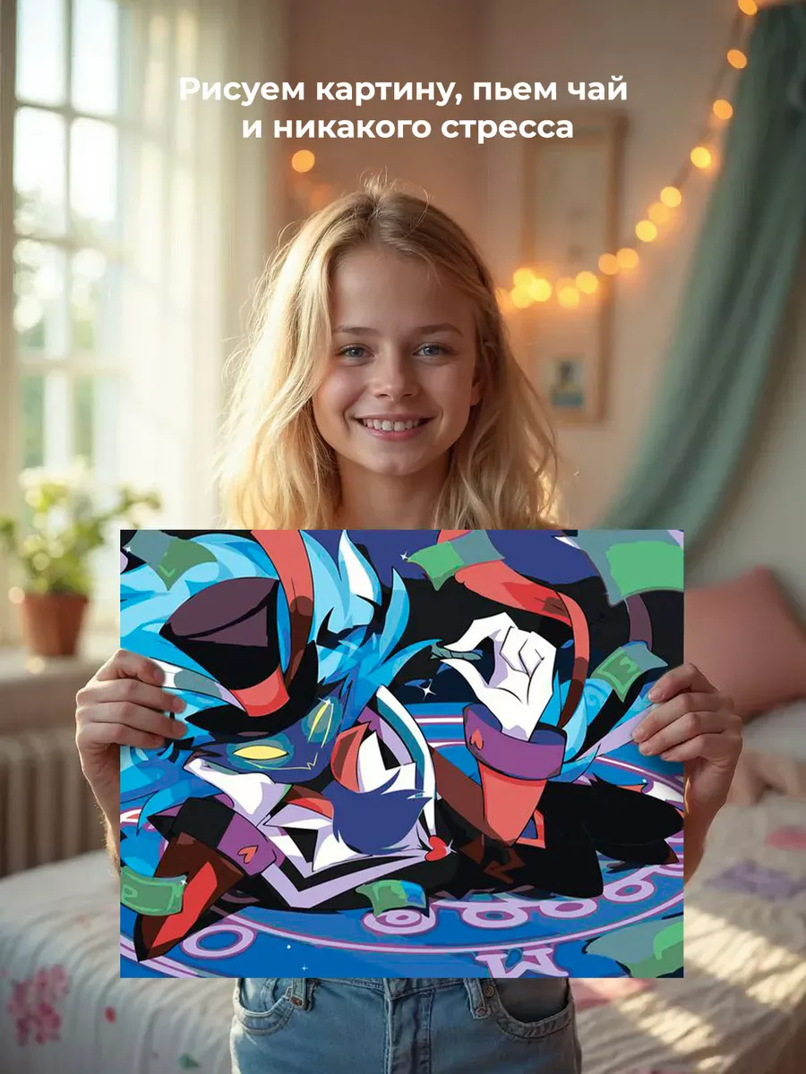 Картина по номерам «Адский босс, Отель Хазбин: Асмодей» — картинка 7