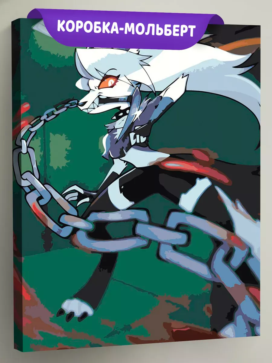 Картина по номерам «Адский босс, Отель Хазбин: волк Луна»