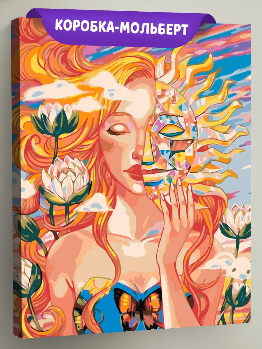 Картина по номерам «Таро, эзотерика: женская энергия, солнце»