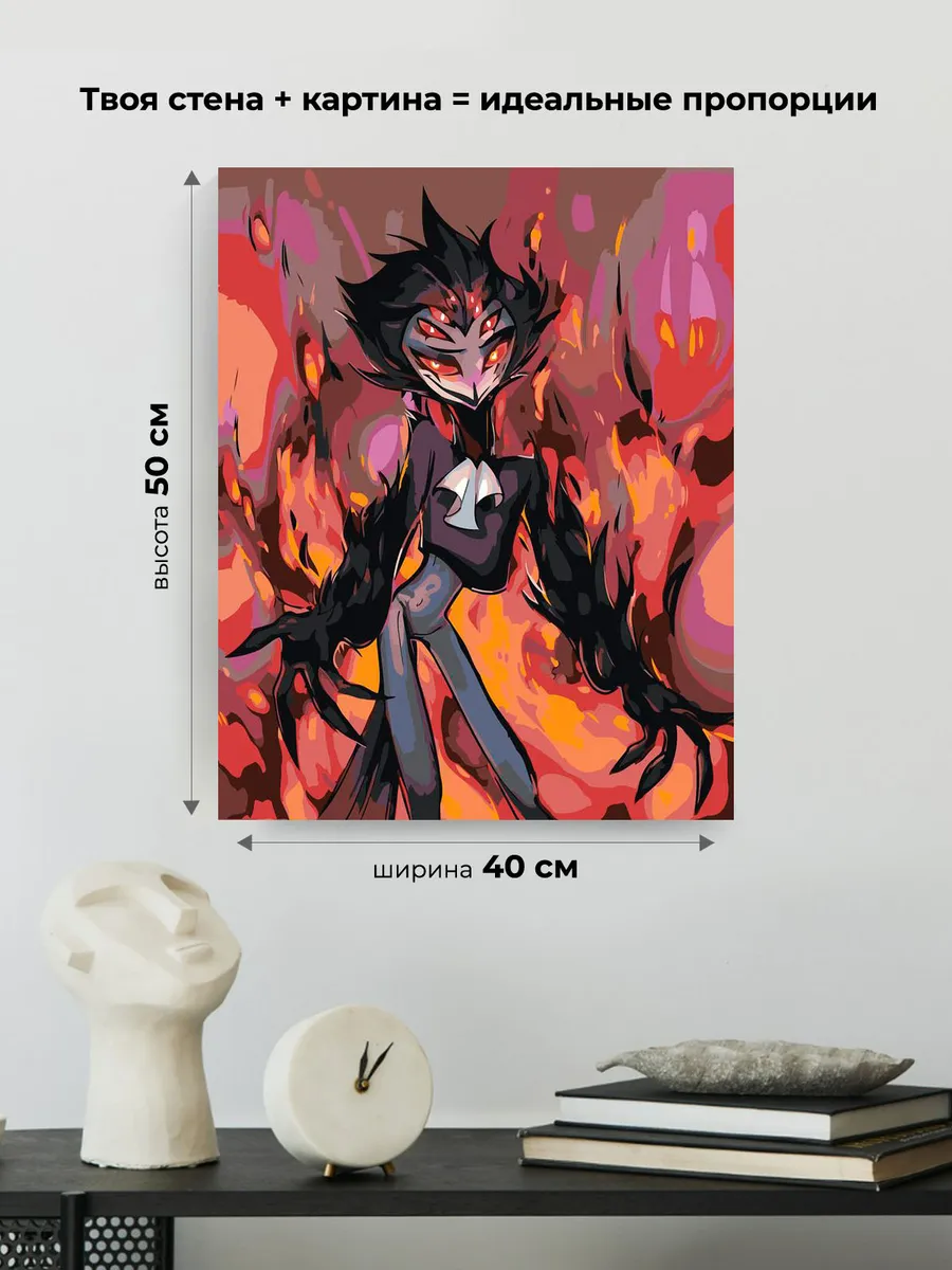 Картина по номерам «Адский босс, Отель Хазбин: Столас арт» — картинка 3