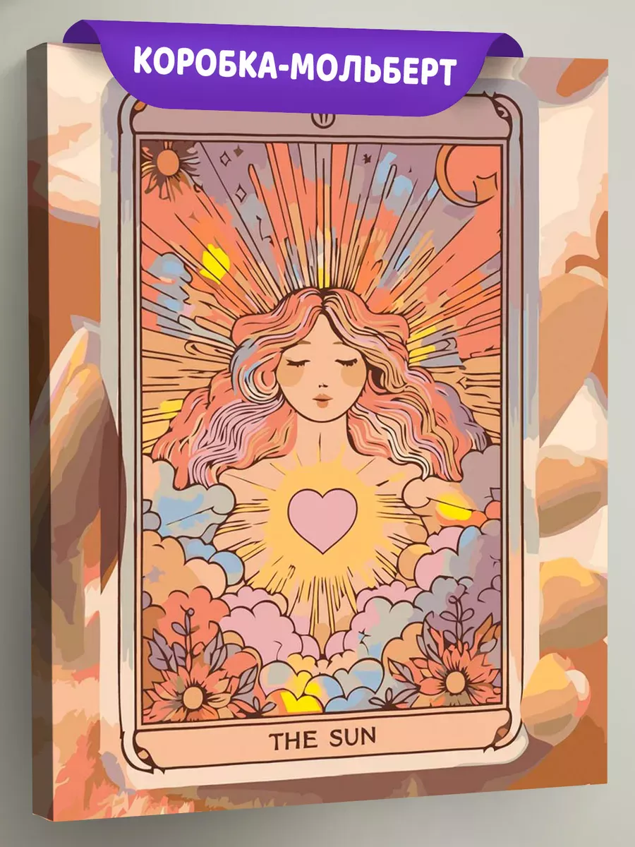 Картина по номерам «Таро, эзотерика, астрология: карта Солнце»