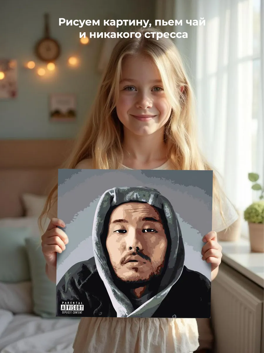 Картина по номерам «Рэпер Скриптонит: bmb hoops обложка» — картинка 7