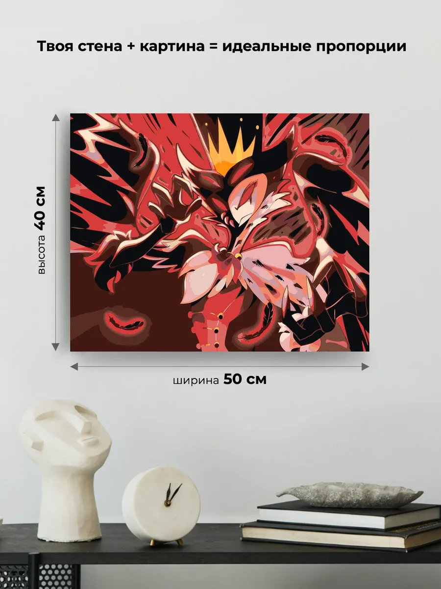 Картина по номерам «Адский босс, Отель Хазбин: Столас арт» — картинка 3