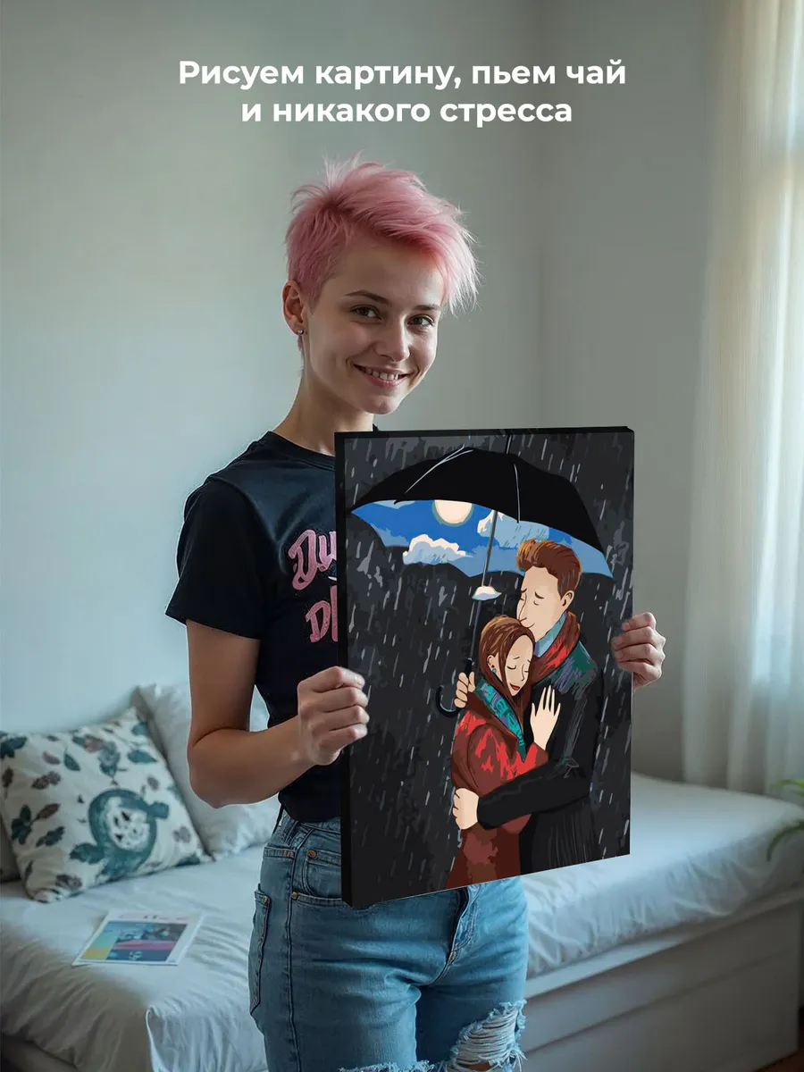 Картина по номерам «Любовь: влюбленная пара, романтика, дождь» — картинка 7