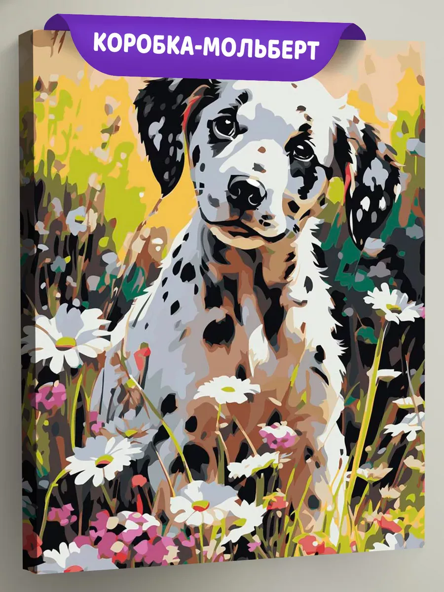 Картина по номерам «Собаки: щенок далматин в ромашках, цветы»