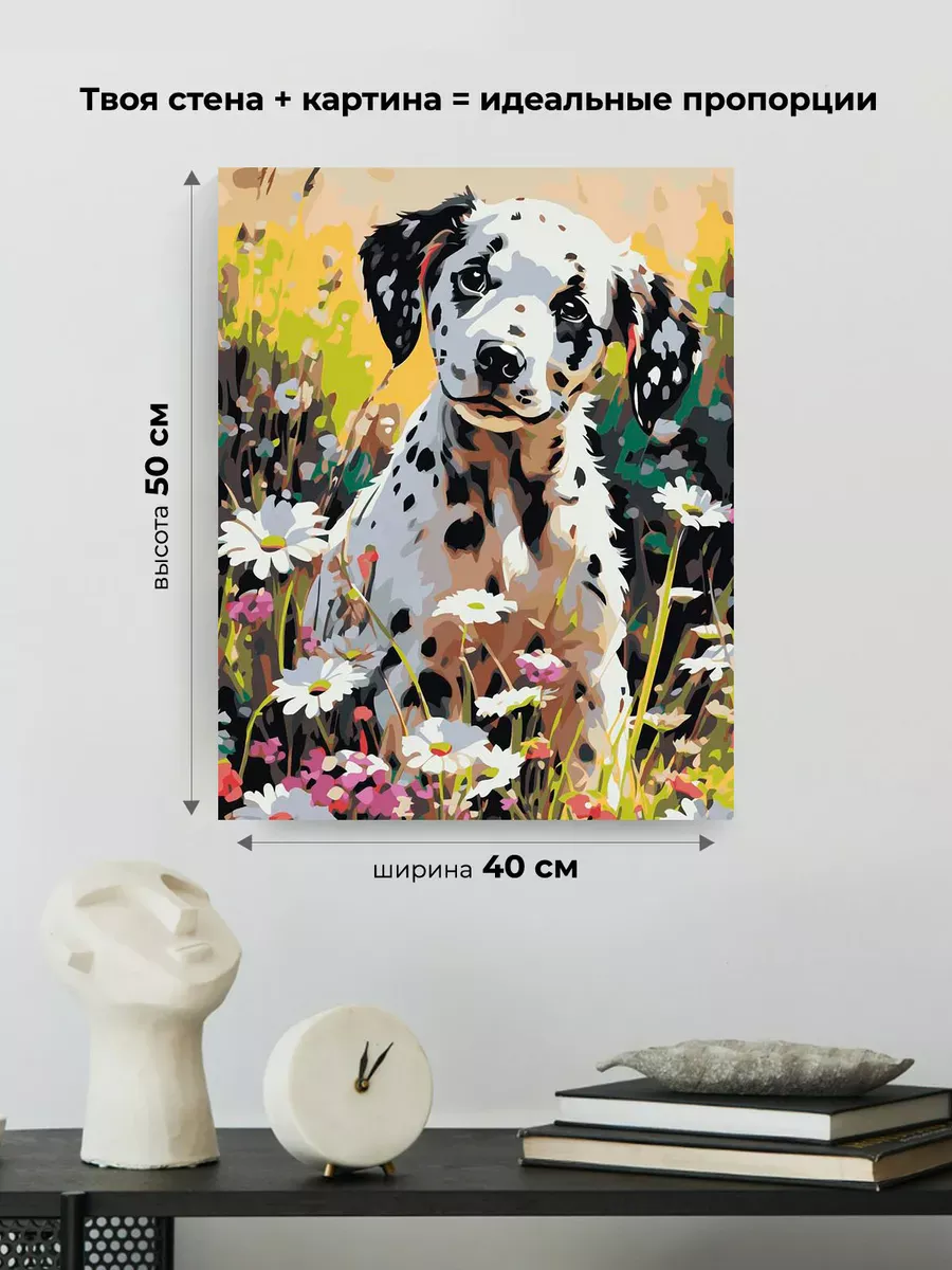 Картина по номерам «Собаки: щенок далматин в ромашках, цветы» — картинка 3