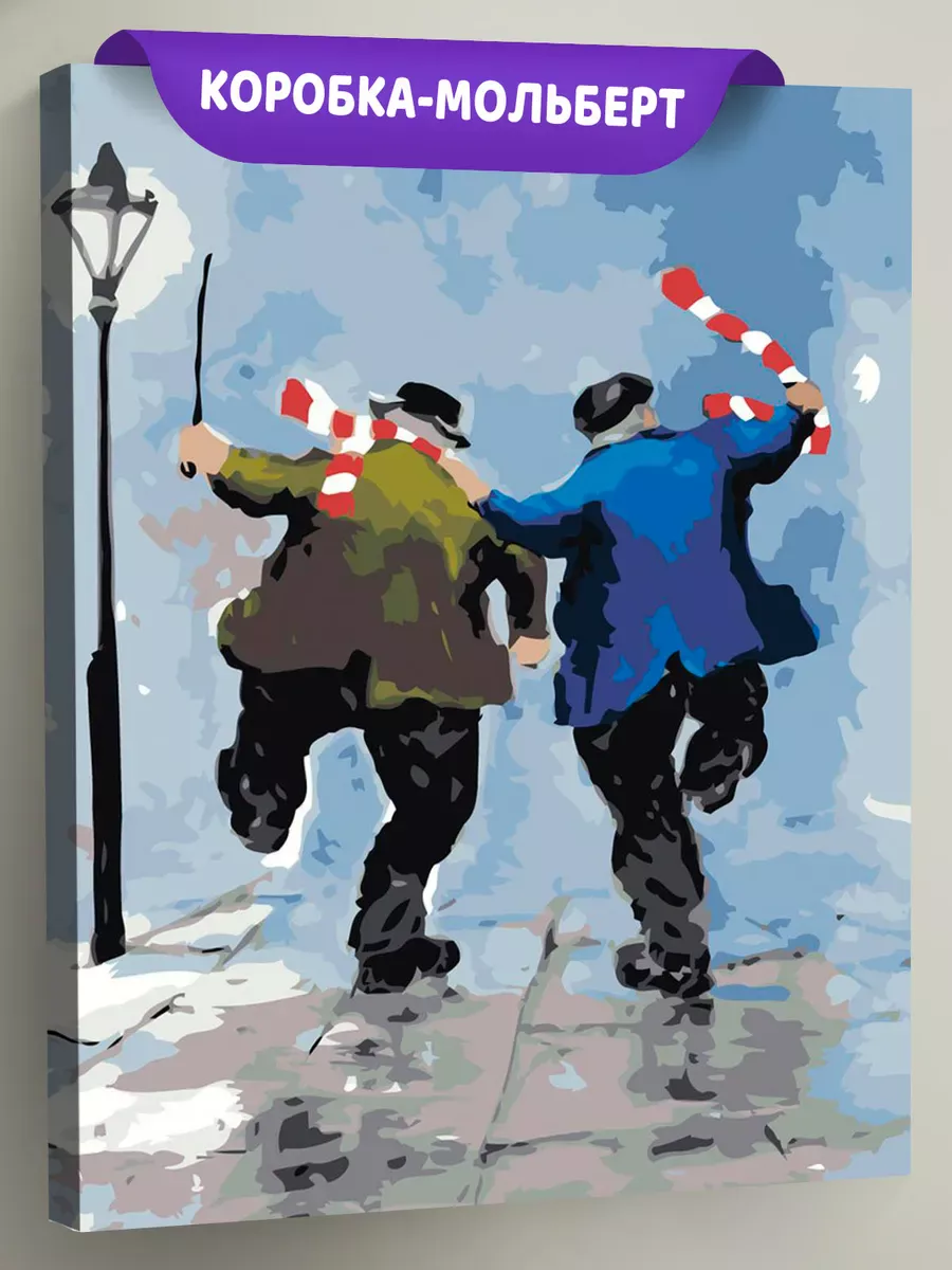 Картина по номерам «Счастливая старость для двух друзей»