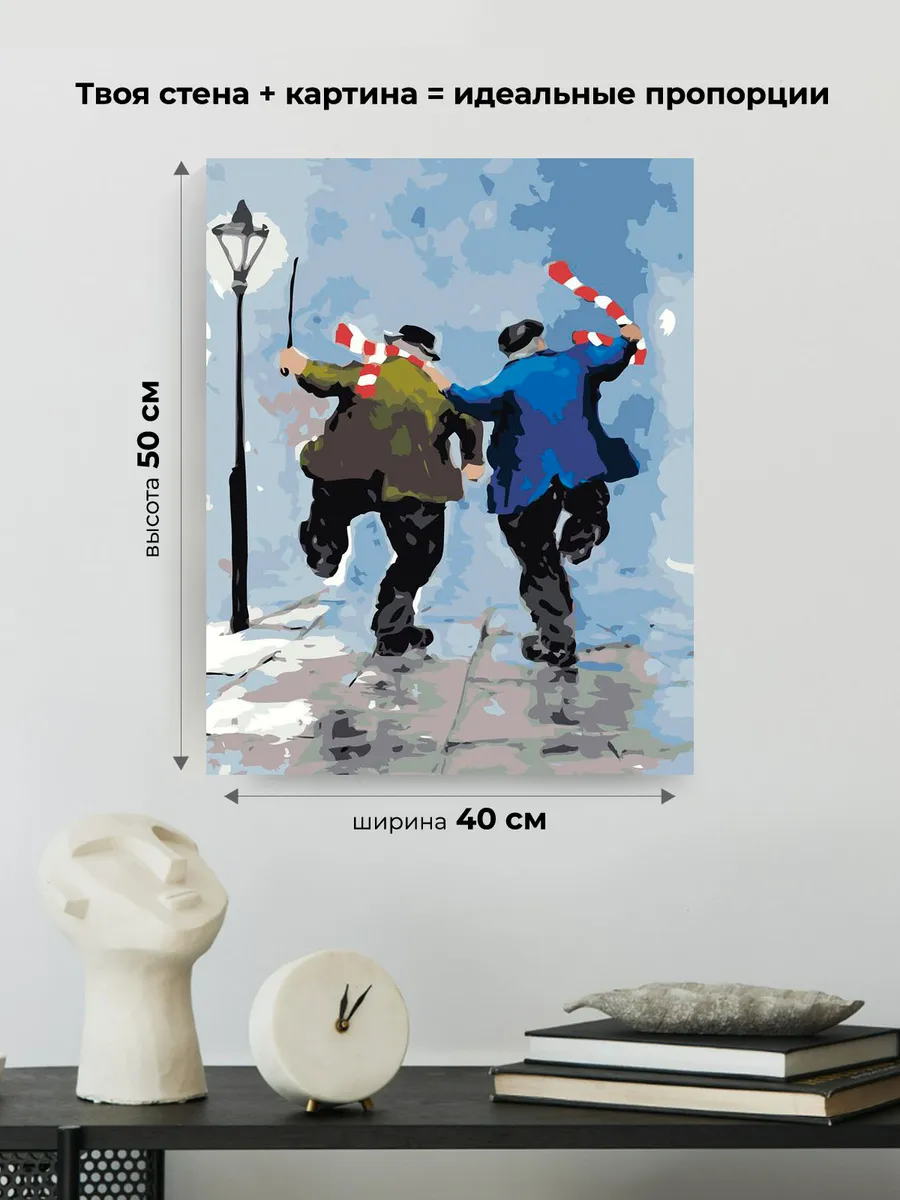 Картина по номерам «Счастливая старость для двух друзей» — картинка 3