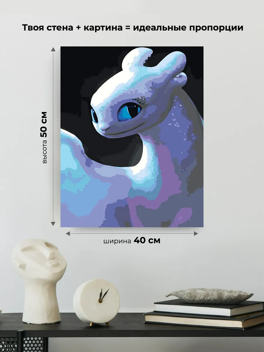 Картина по номерам «Как приручить дракона: дневная фурия» — картинка 3