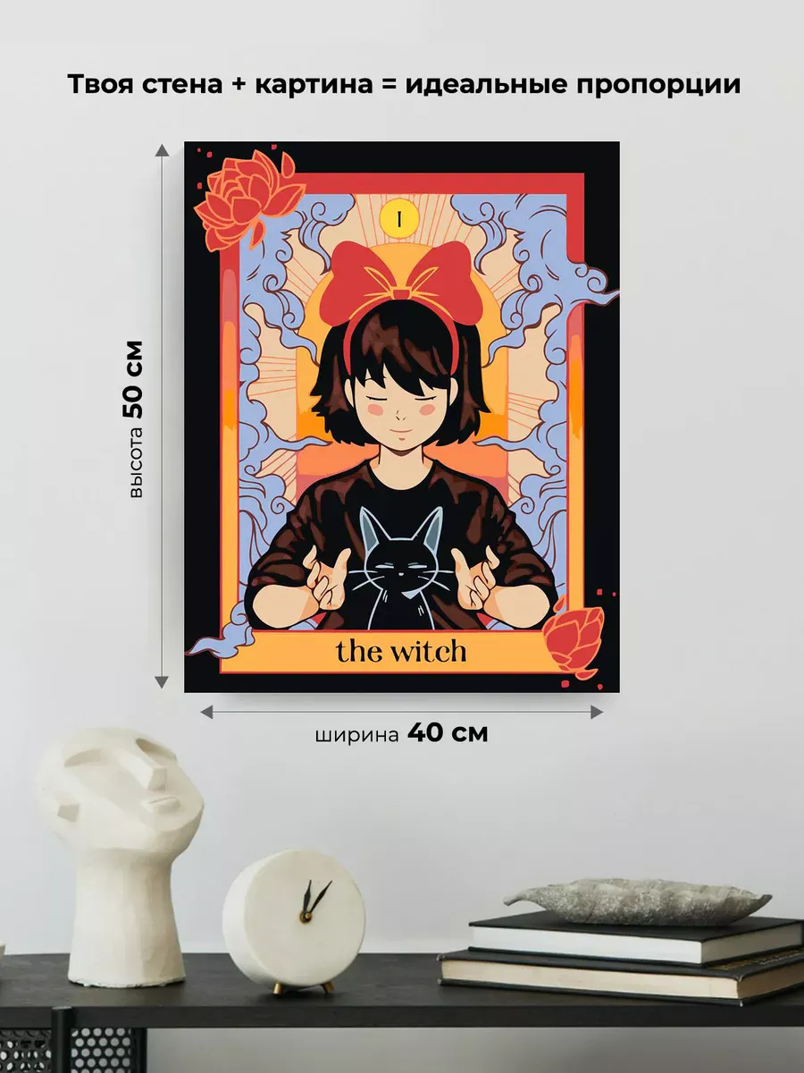 Картина по номерам «Таро: карта Ведьма, аниме Миядзаки» — картинка 3