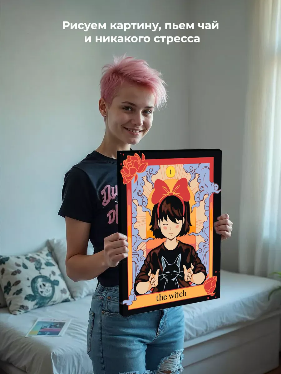Картина по номерам «Таро: карта Ведьма, аниме Миядзаки» — картинка 6