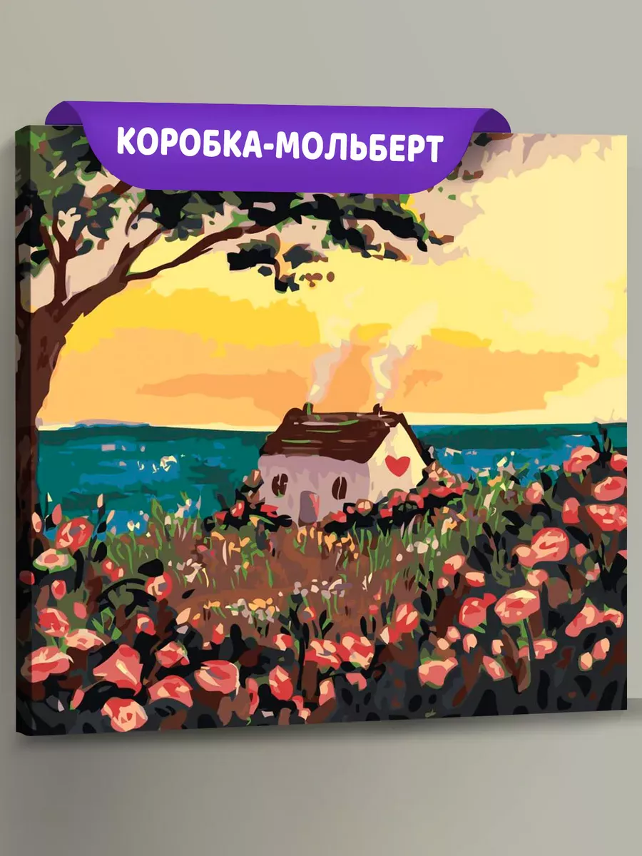 Картина по номерам «Пейзаж: домик у моря и цветы, романтика»