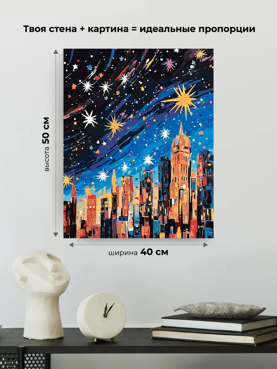 Картина по номерам «Пейзаж: звездная ночь в Нью-Йорке арт» — картинка 3