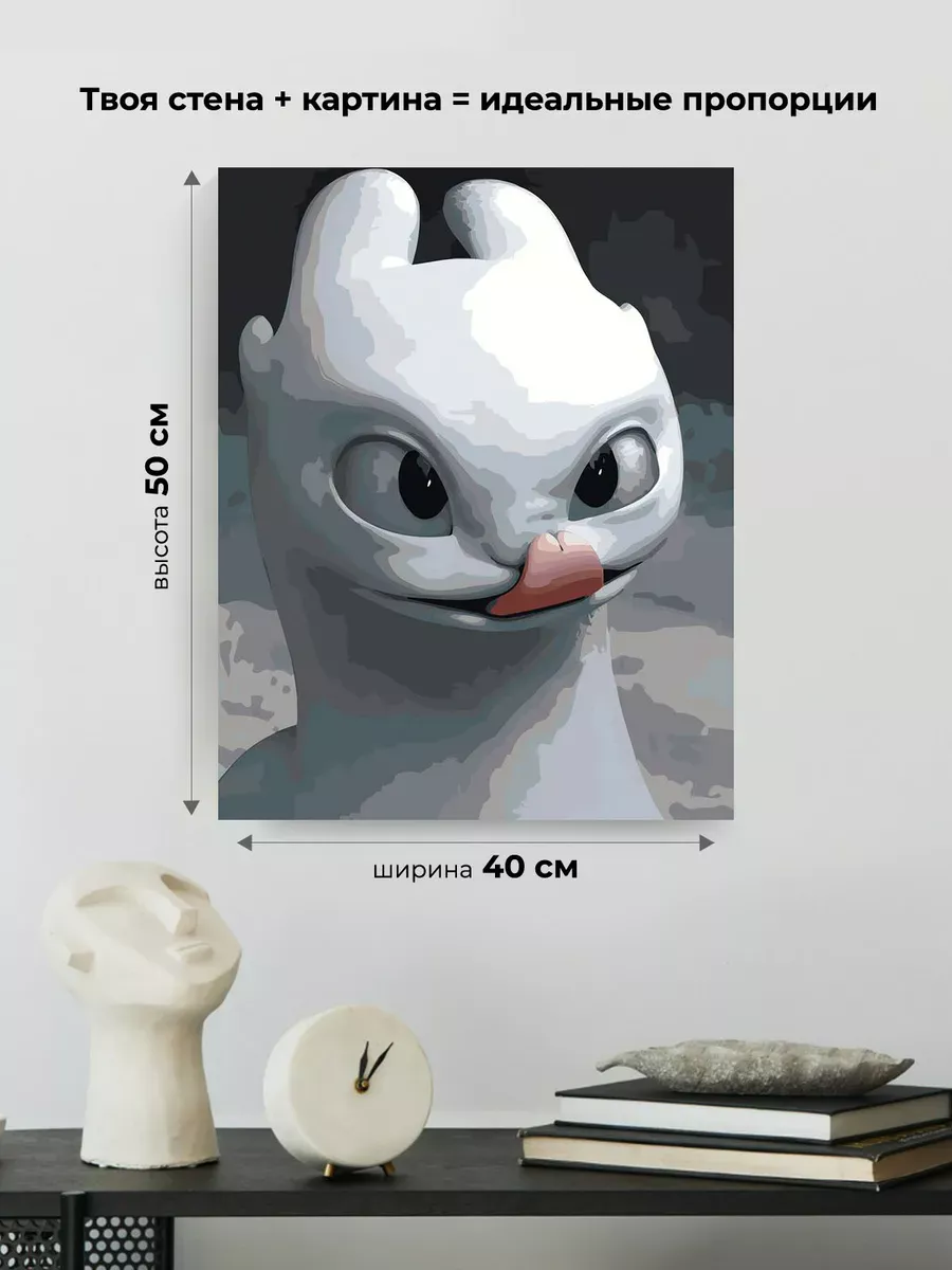 Картина по номерам «Как приручить дракона: дневная фурия» — картинка 3