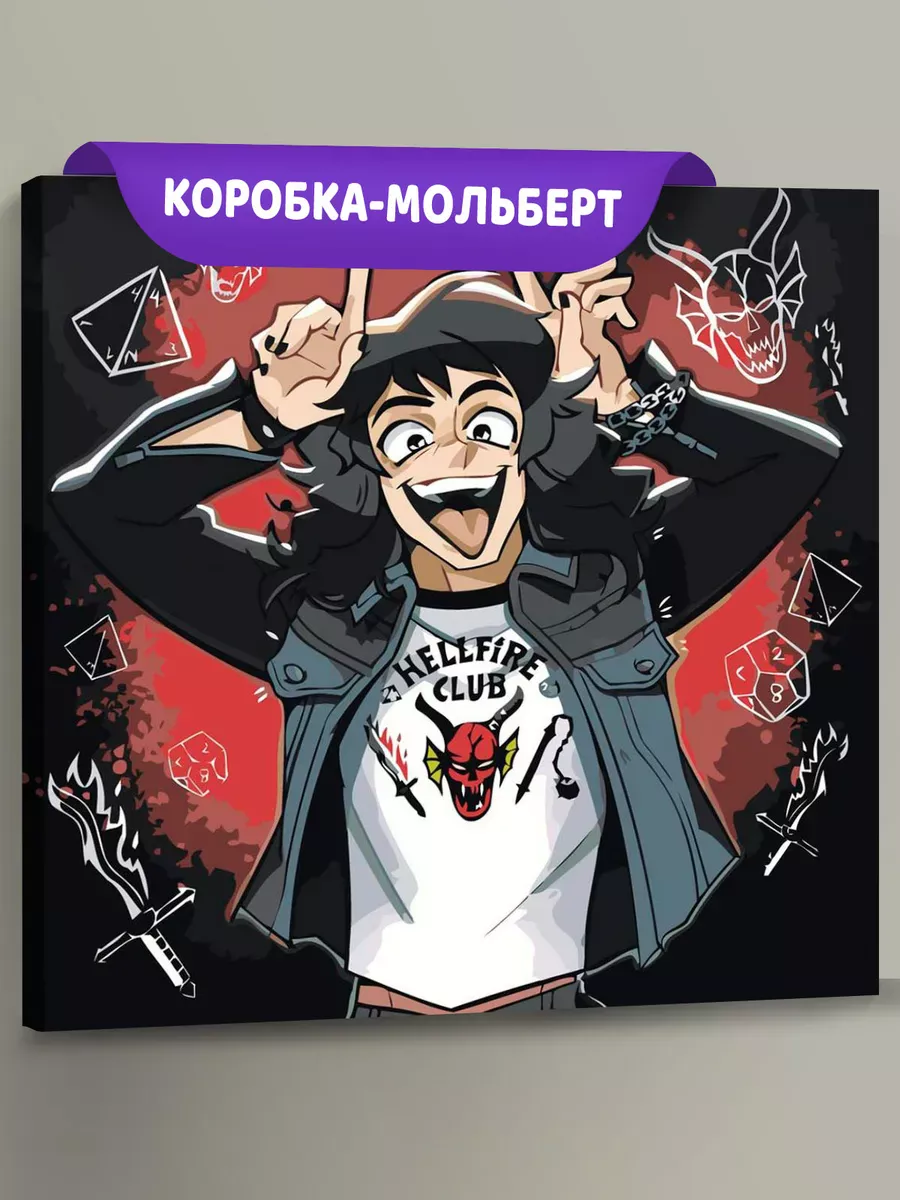 Картина по номерам «Очень странные дела ОСД: Эдди арт»