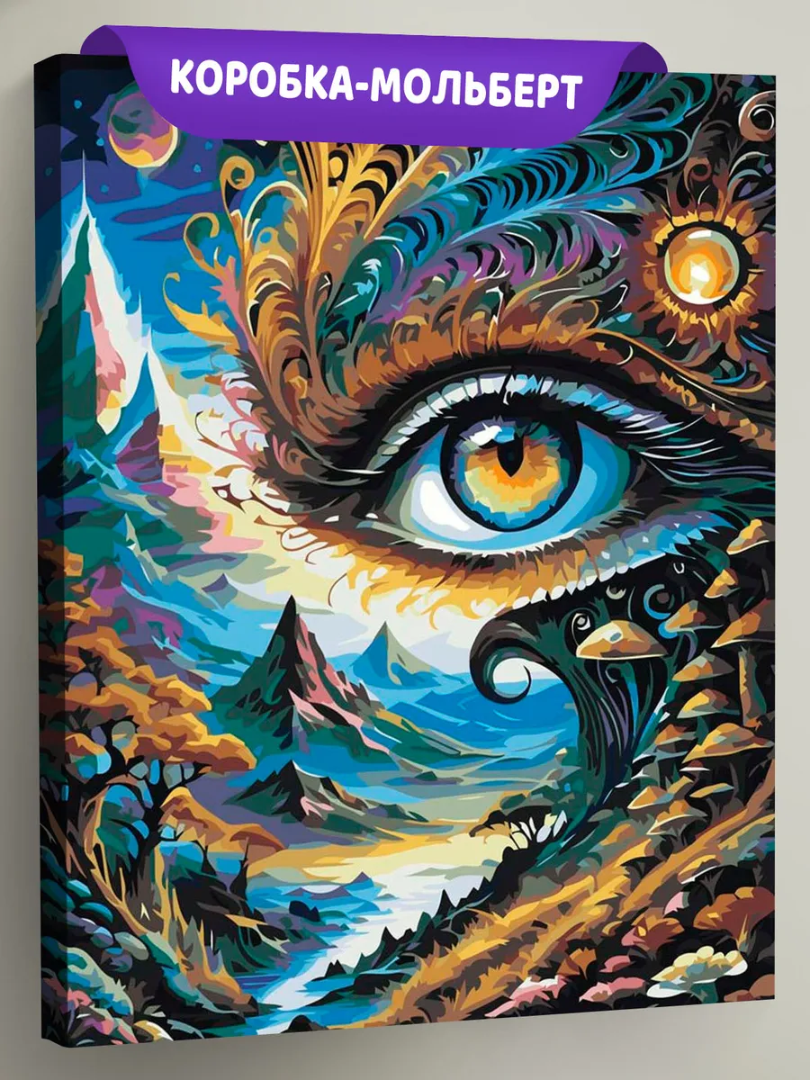 Картина по номерам «Эзотерика: глаз, природа, вселенная»