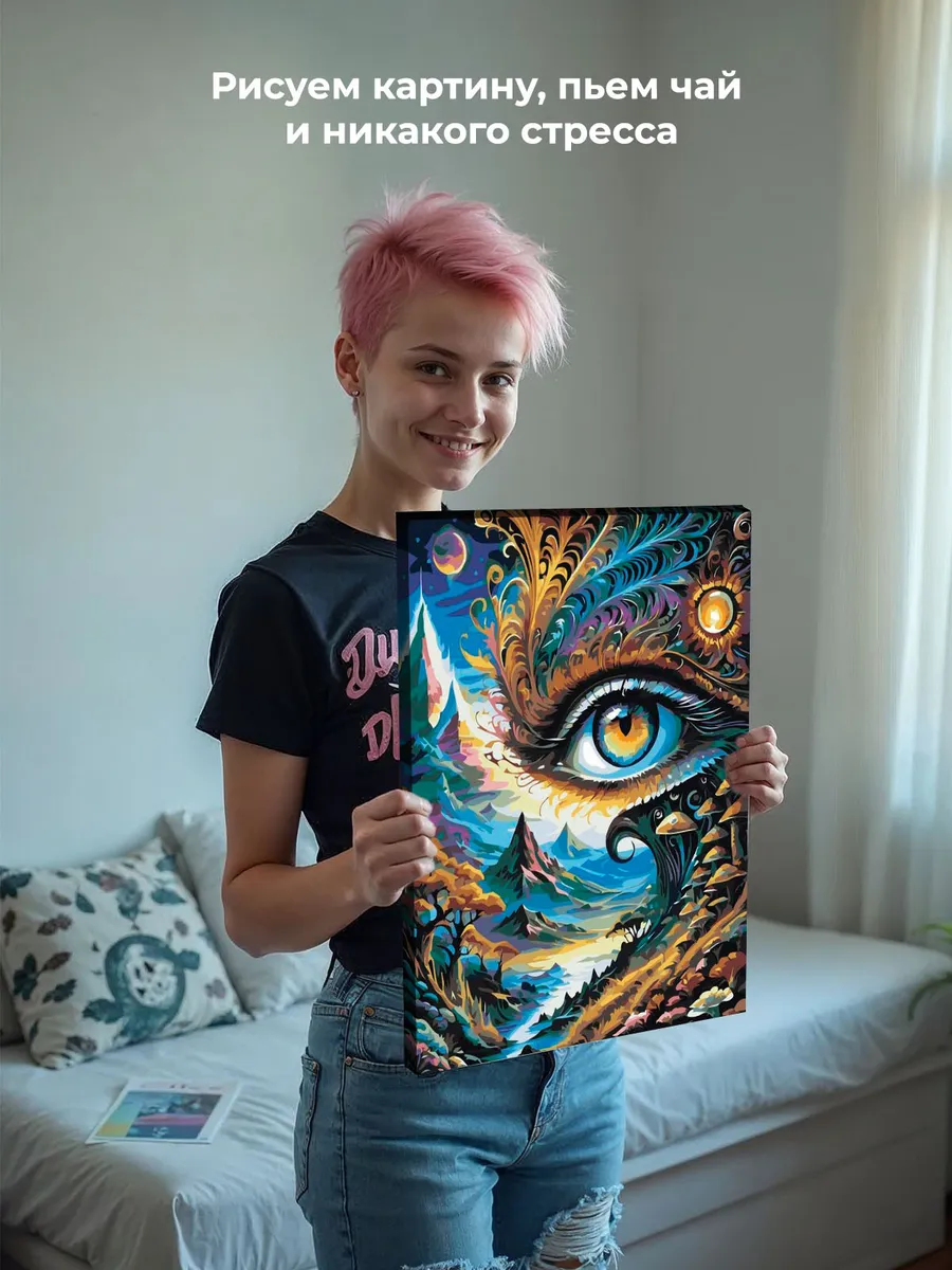 Картина по номерам «Эзотерика: глаз, природа, вселенная» — картинка 7