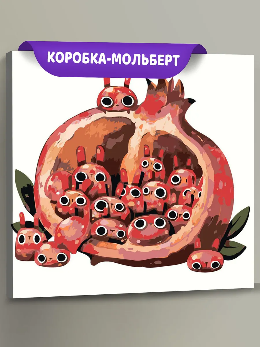 Картина по номерам «Гранат и красные зернышки-зайки арт»