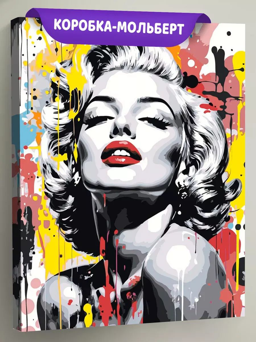Картина по номерам «Мерлин (Мерилин) Монро: портрет арт»