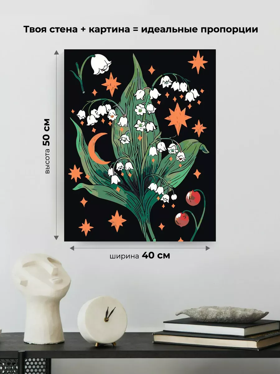 Картина по номерам «Цветы: ландыши и звезды в стиле таро» — картинка 3