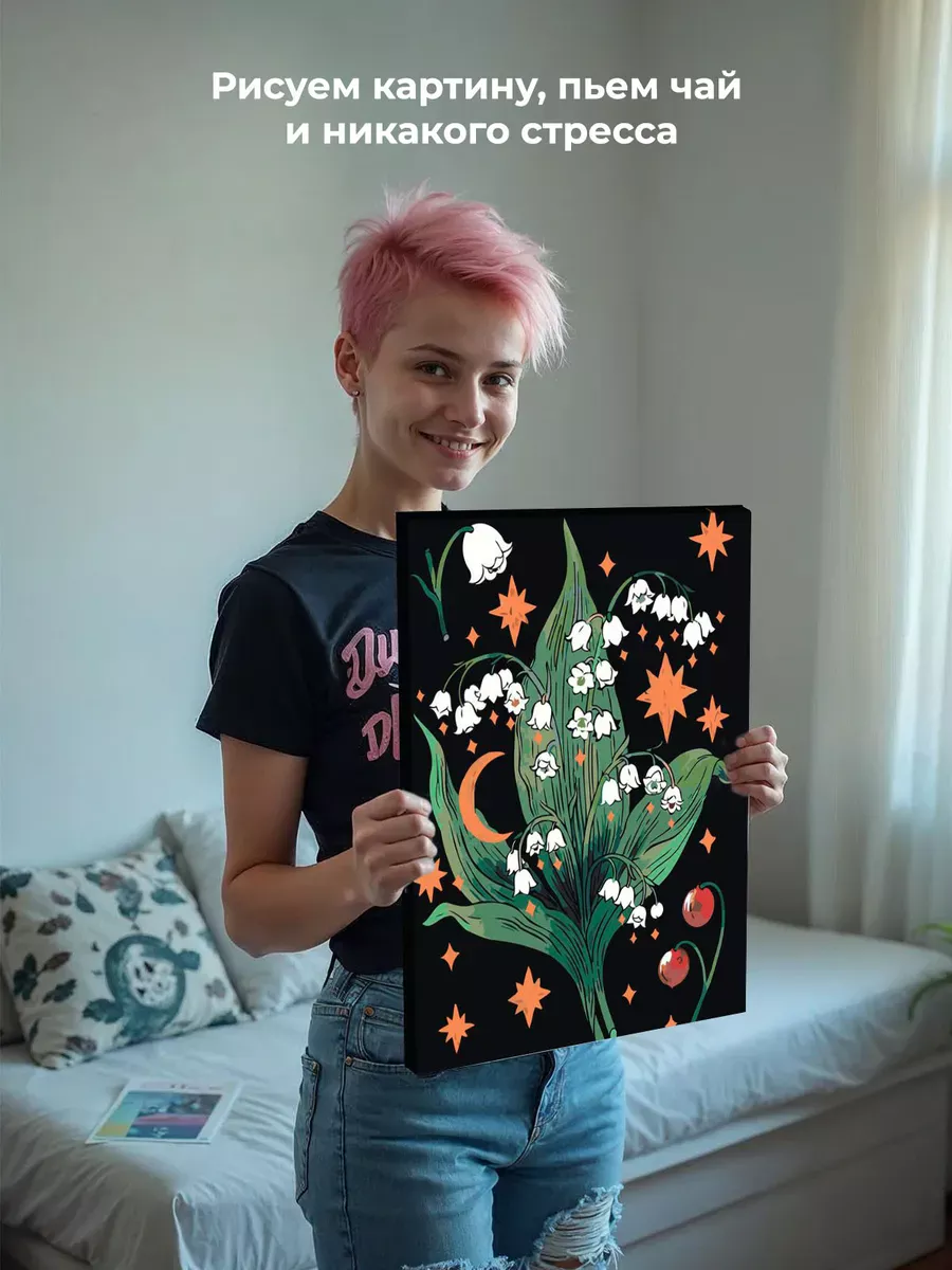 Картина по номерам «Цветы: ландыши и звезды в стиле таро» — картинка 7