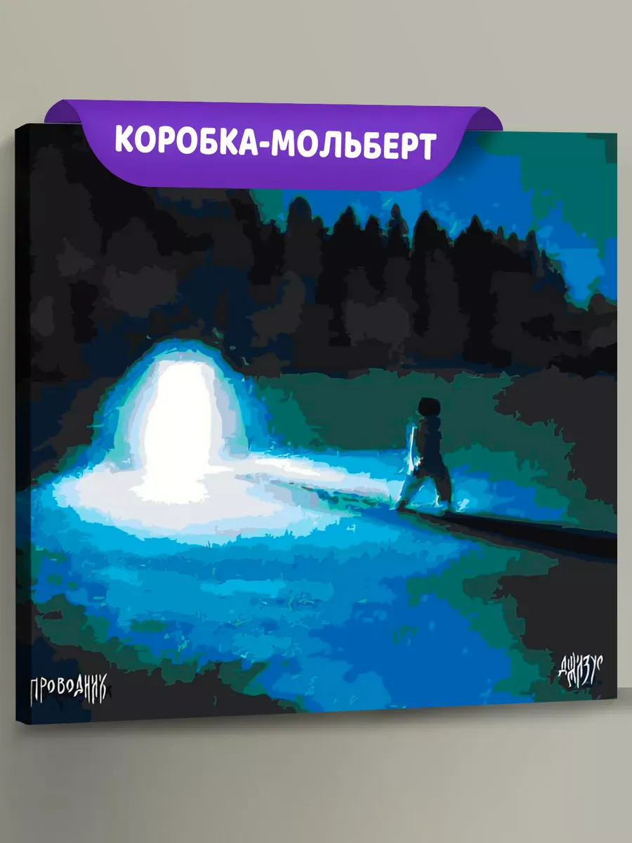 Картина по номерам «Рок и рэп музыкант Джизус: Проводник»