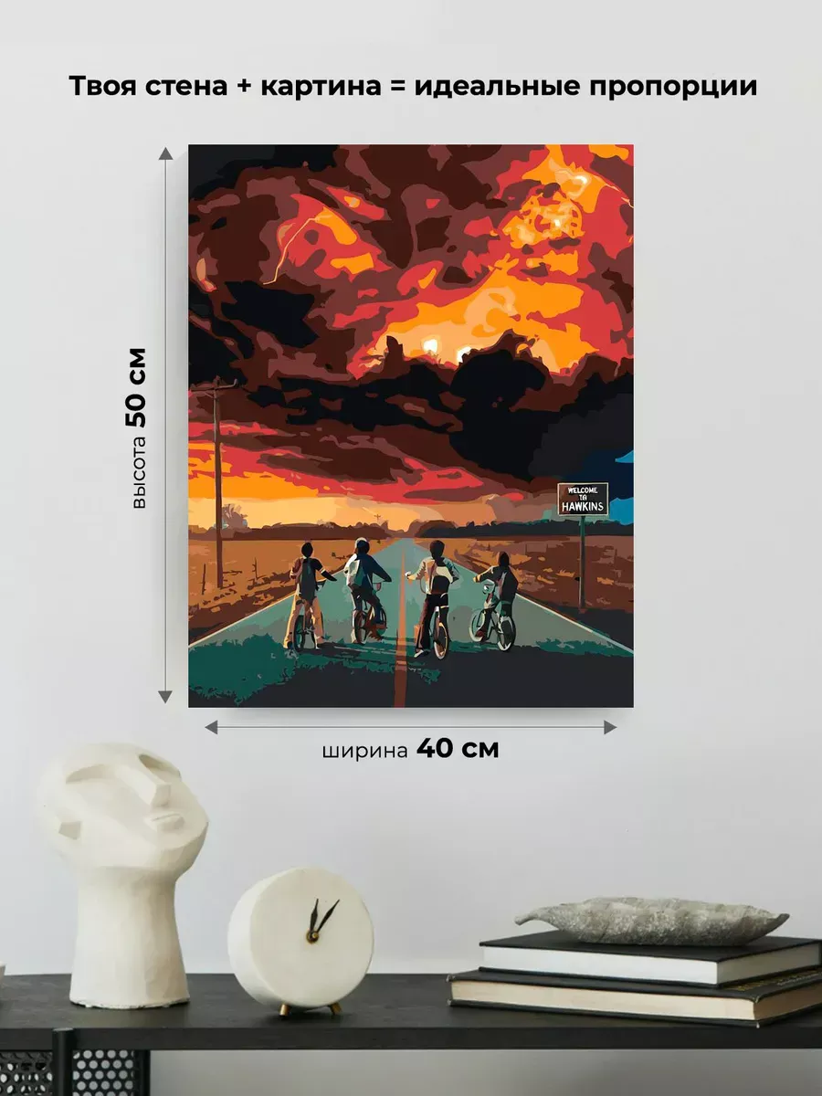 Картина по номерам «Очень странные дела ОСД: Город Хоукинс» — картинка 3