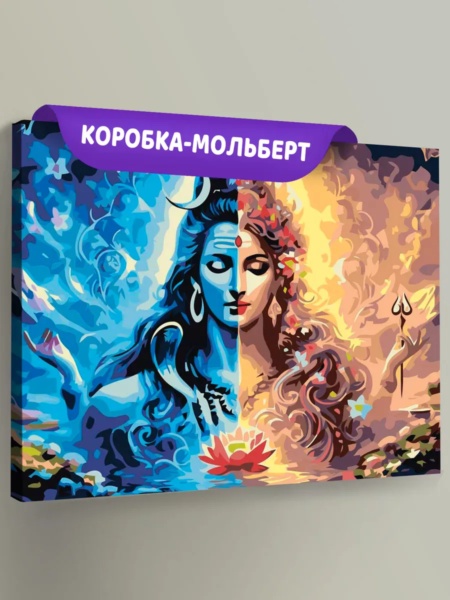 Картина по номерам «Религия индуизм: Шива и Парвати (Шакти)»