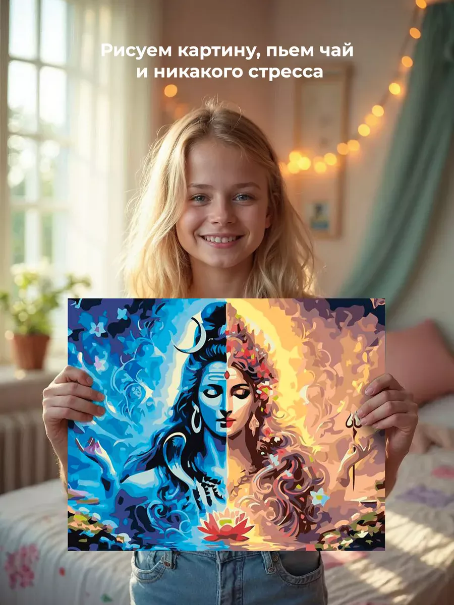 Картина по номерам «Религия индуизм: Шива и Парвати (Шакти)» — картинка 7