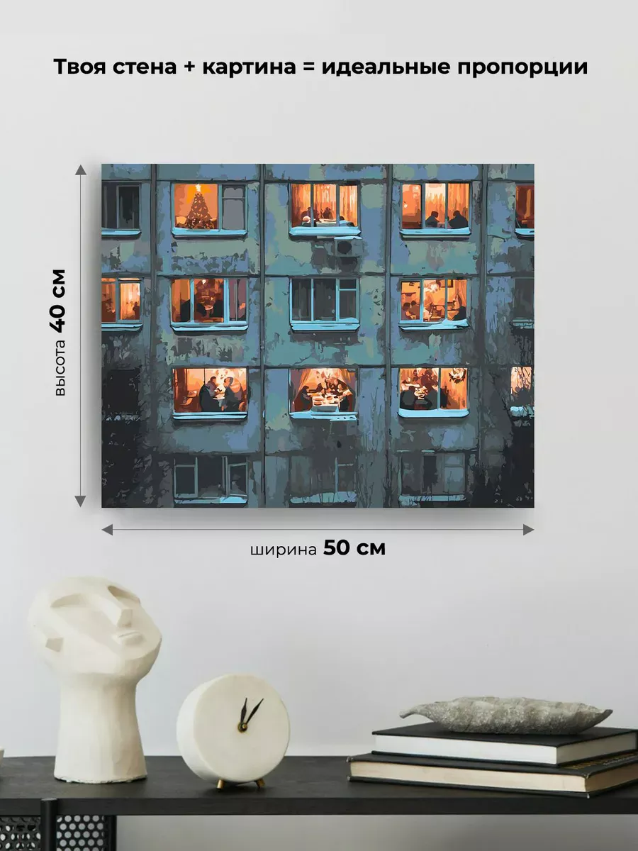 Картина по номерам «Панельки родные: свет в окнах, ночь» — картинка 3