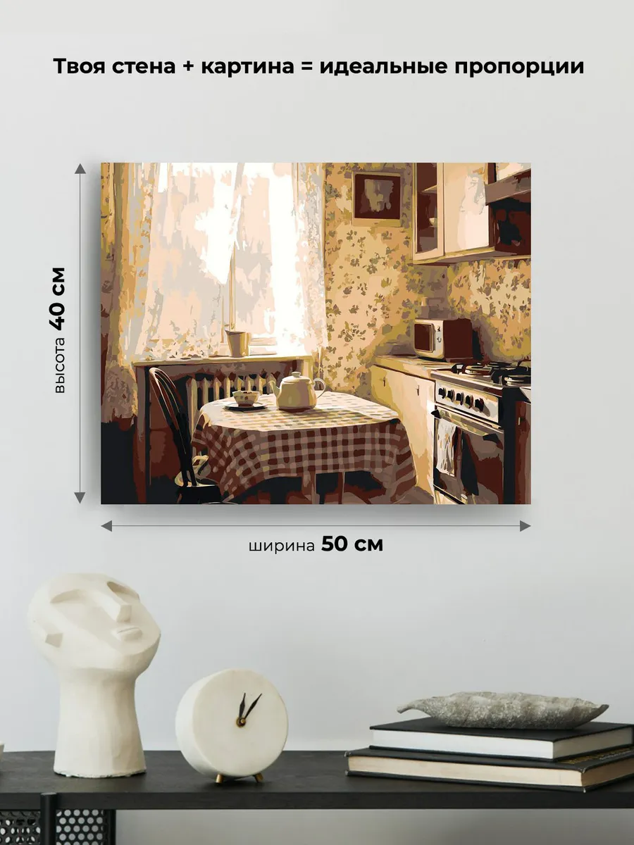 Картина по номерам «Панельки родные: уютная кухня, утро» — картинка 3
