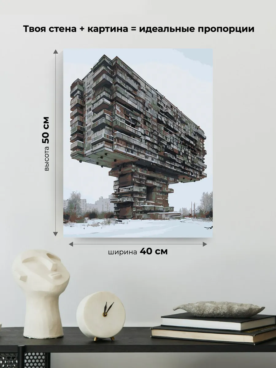 Картина по номерам «Панельки родные: брутальная архитектура» — картинка 3