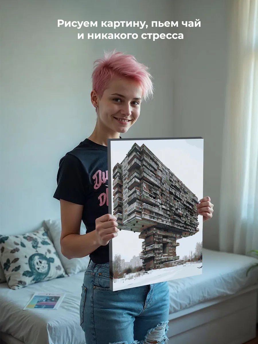 Картина по номерам «Панельки родные: брутальная архитектура» — картинка 6