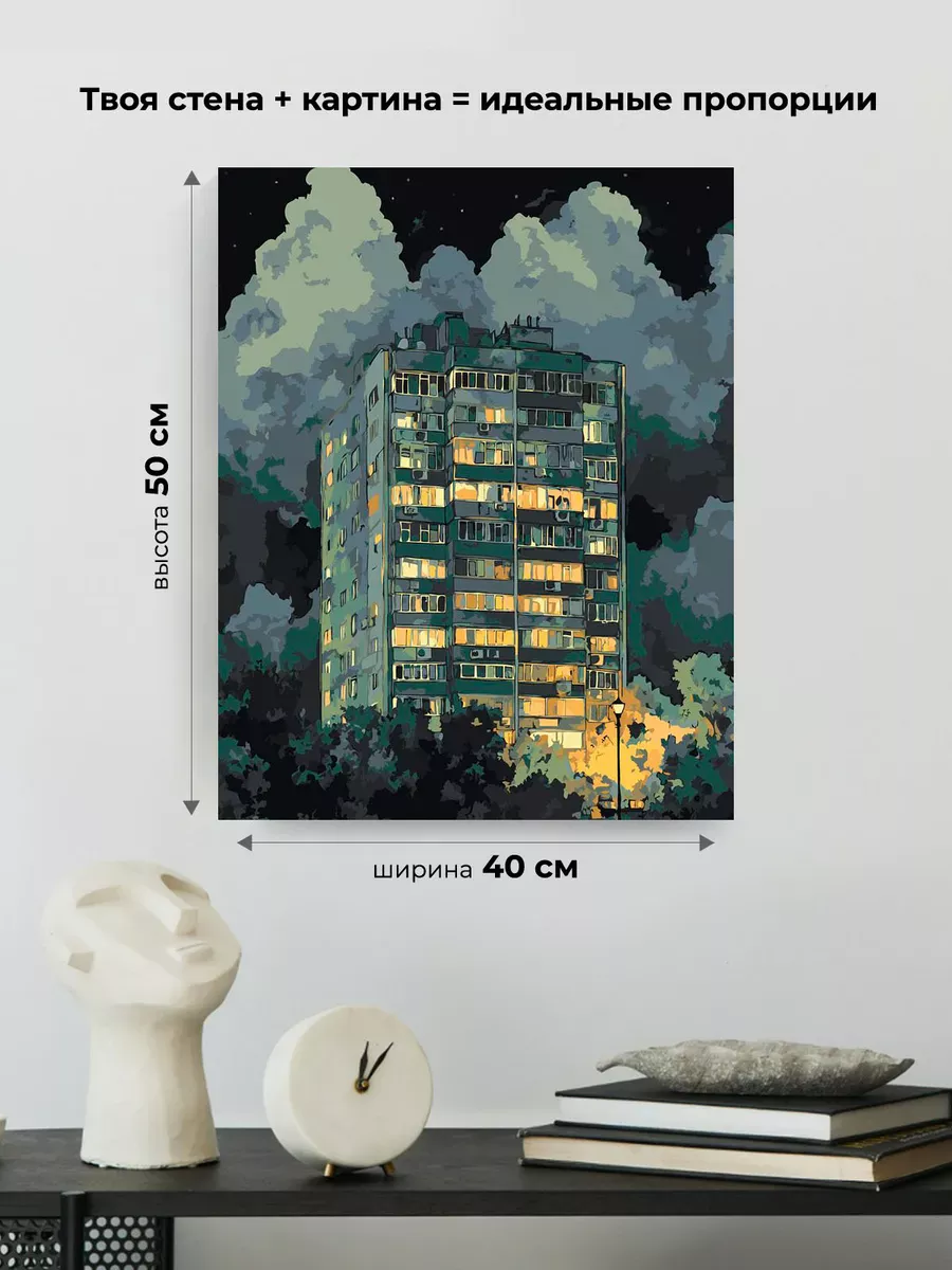 Картина по номерам «Панельки родные: дом на фоне облаков» — картинка 3