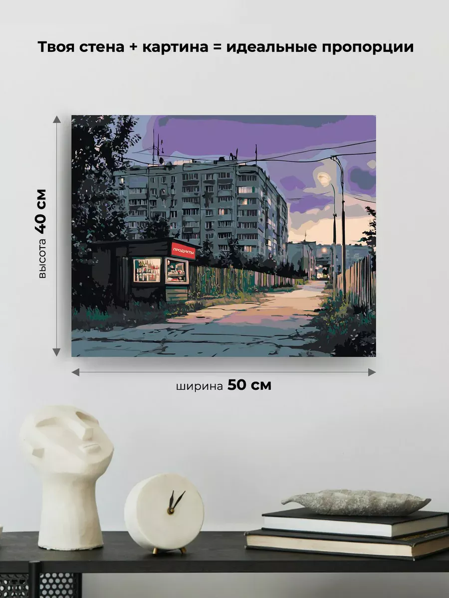 Картина по номерам «Панельки родные: магазин на окраине» — картинка 3