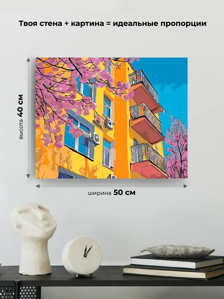 Картина по номерам «Панельки родные: весна в городе, цветы» — картинка 3