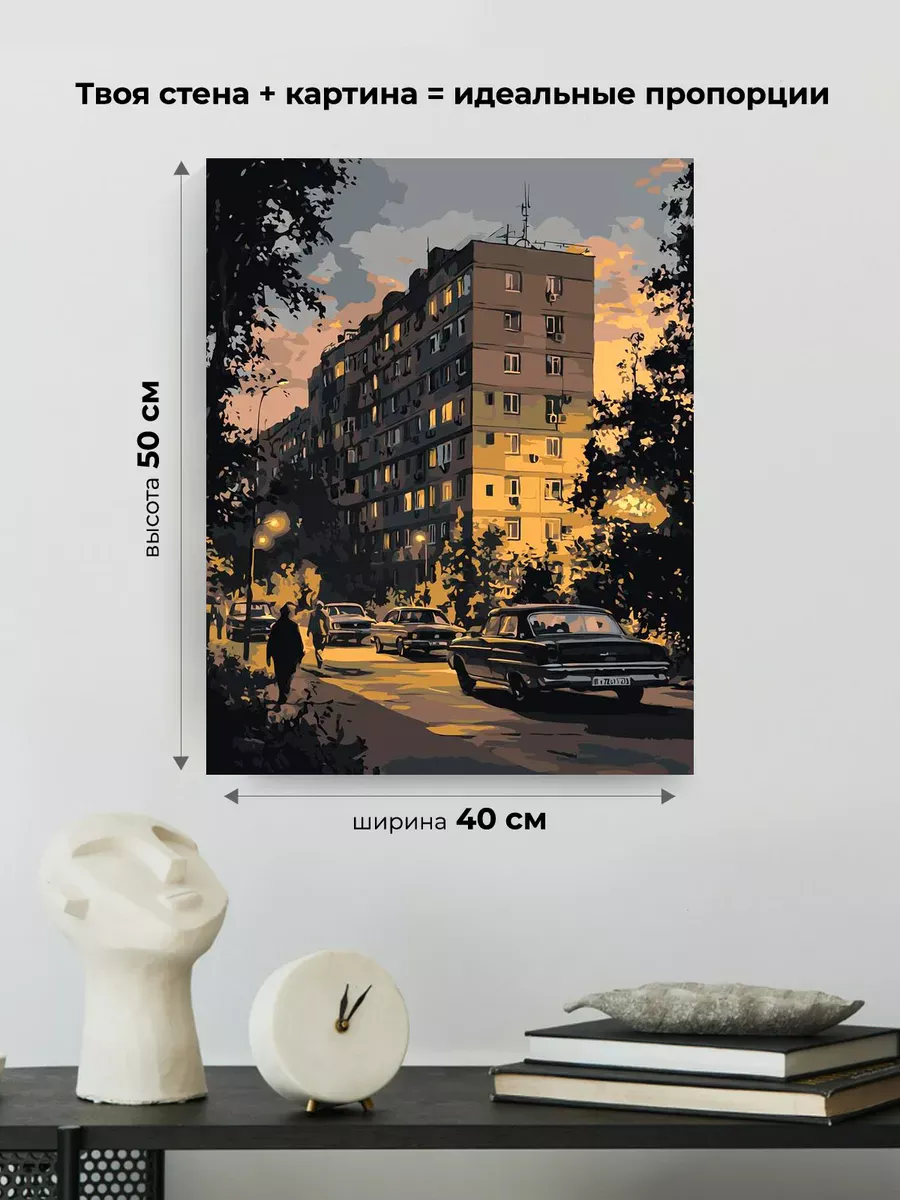 Картина по номерам «Панельки родные: вечерний город, ретро» — картинка 3