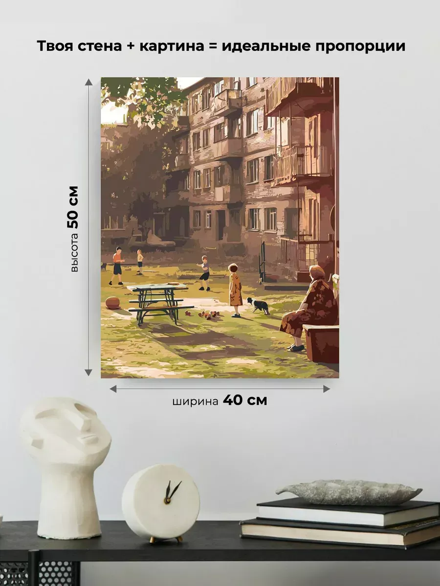 Картина по номерам «Панельки родные: дети играют во дворе» — картинка 3