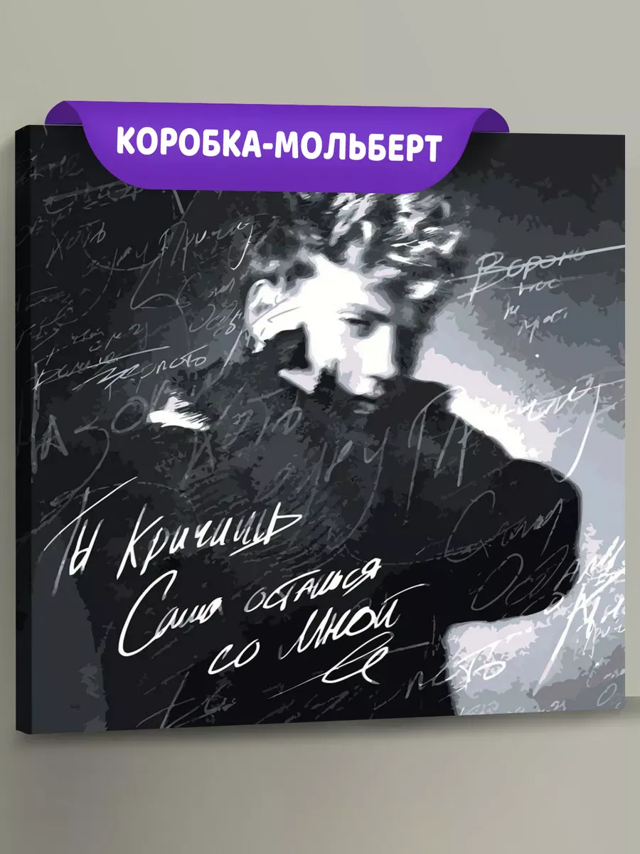 Картина по номерам «Поп-рок музыкант 13 тринадцать карат Саша»