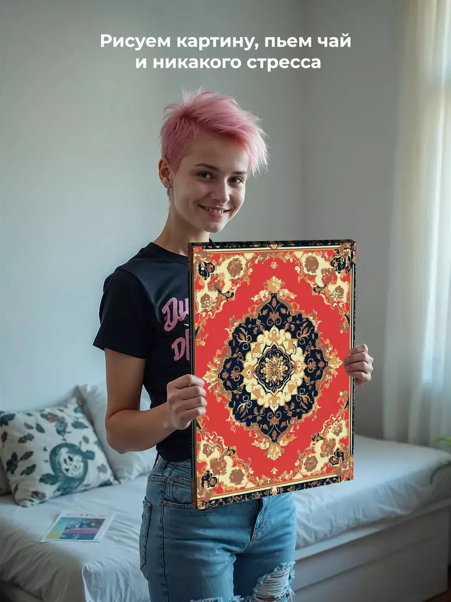 Картина по номерам «Ковер с цветочным узором, СССР» — картинка 7