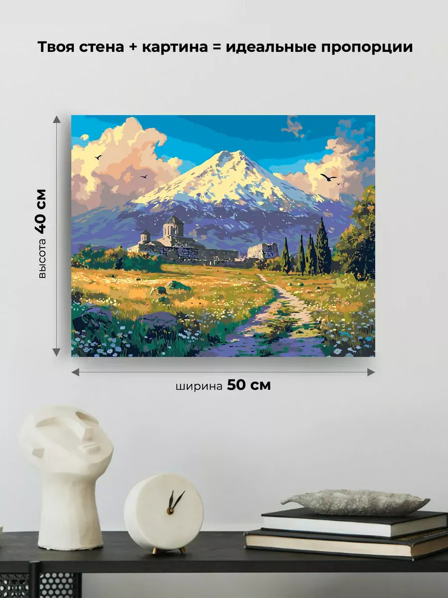 Картина по номерам «Армения: монастырь в горах, Арарат» — картинка 3