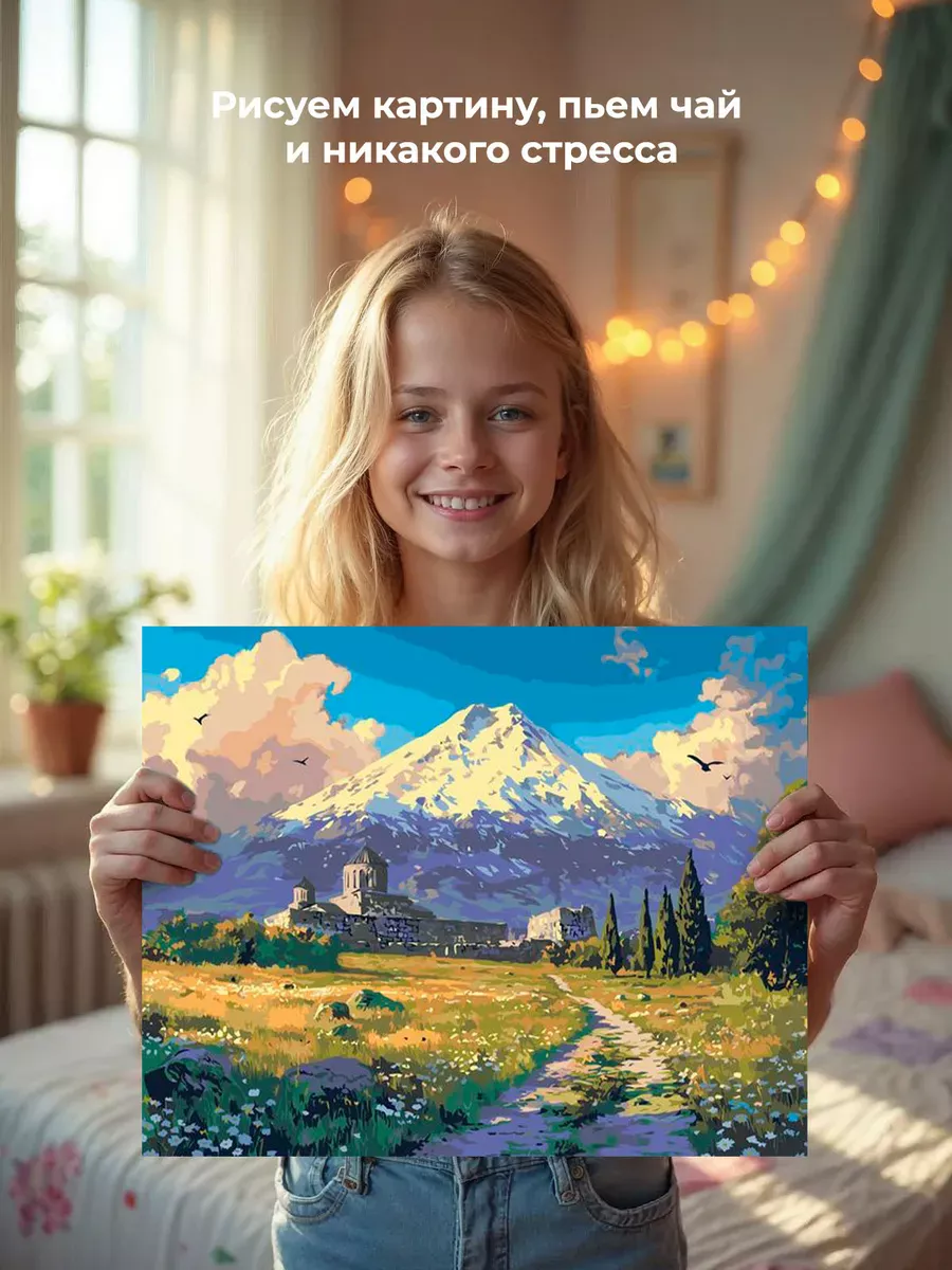 Картина по номерам «Армения: монастырь в горах, Арарат» — картинка 7