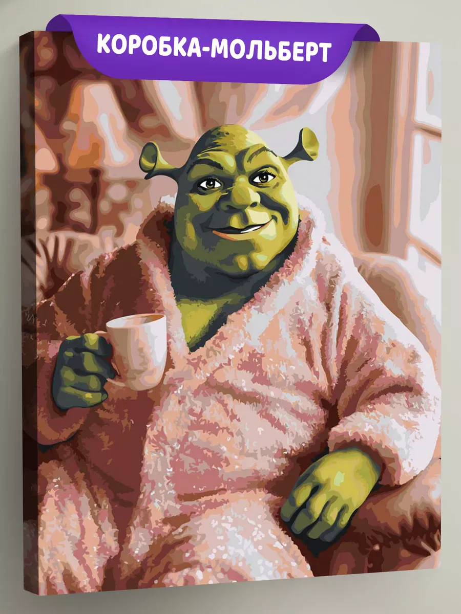 Картина по номерам «Шрек в розовом халате пьет кофе, арт»