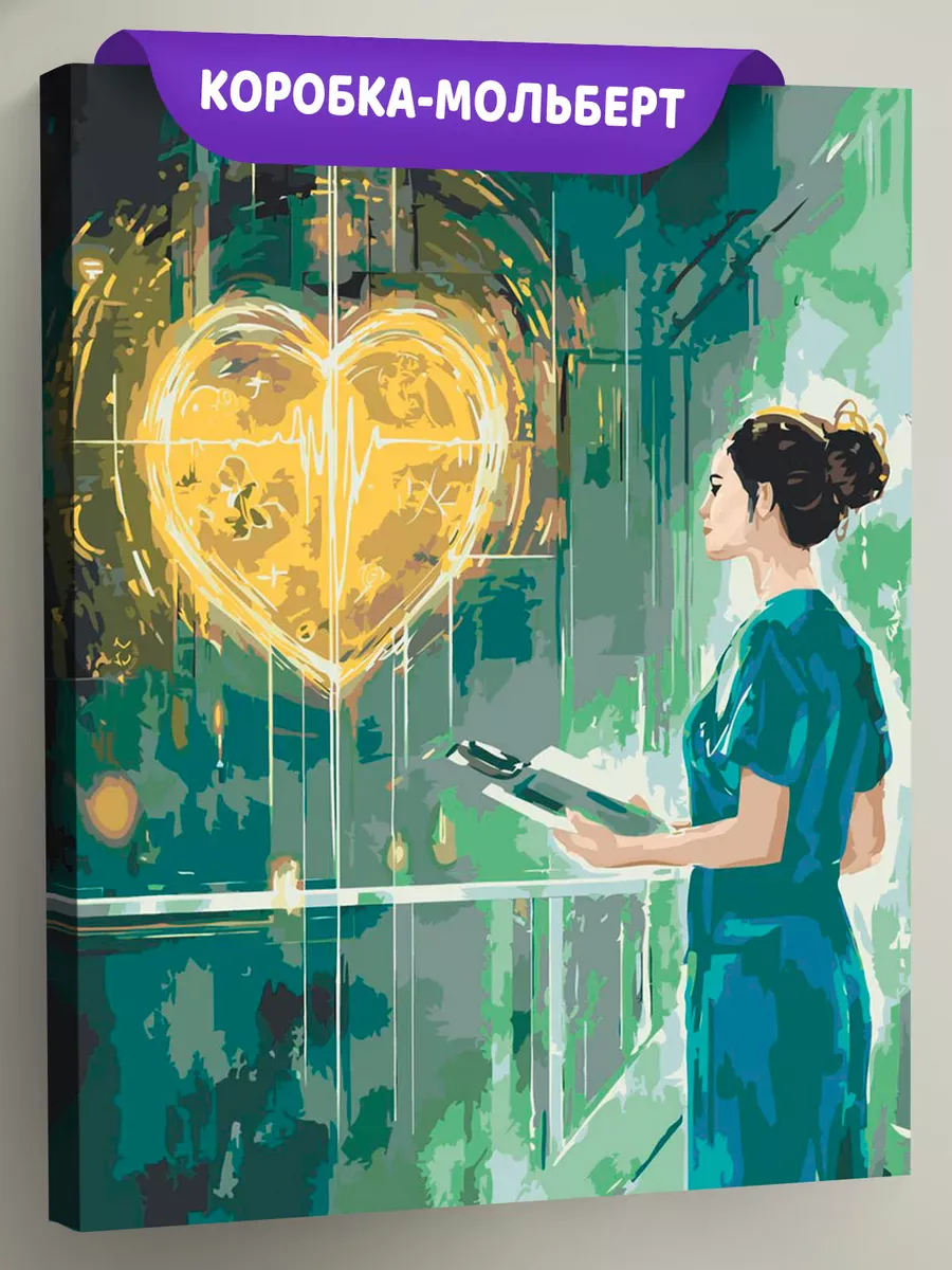 Картина по номерам «Медицина: девушка врач и сердце арт»