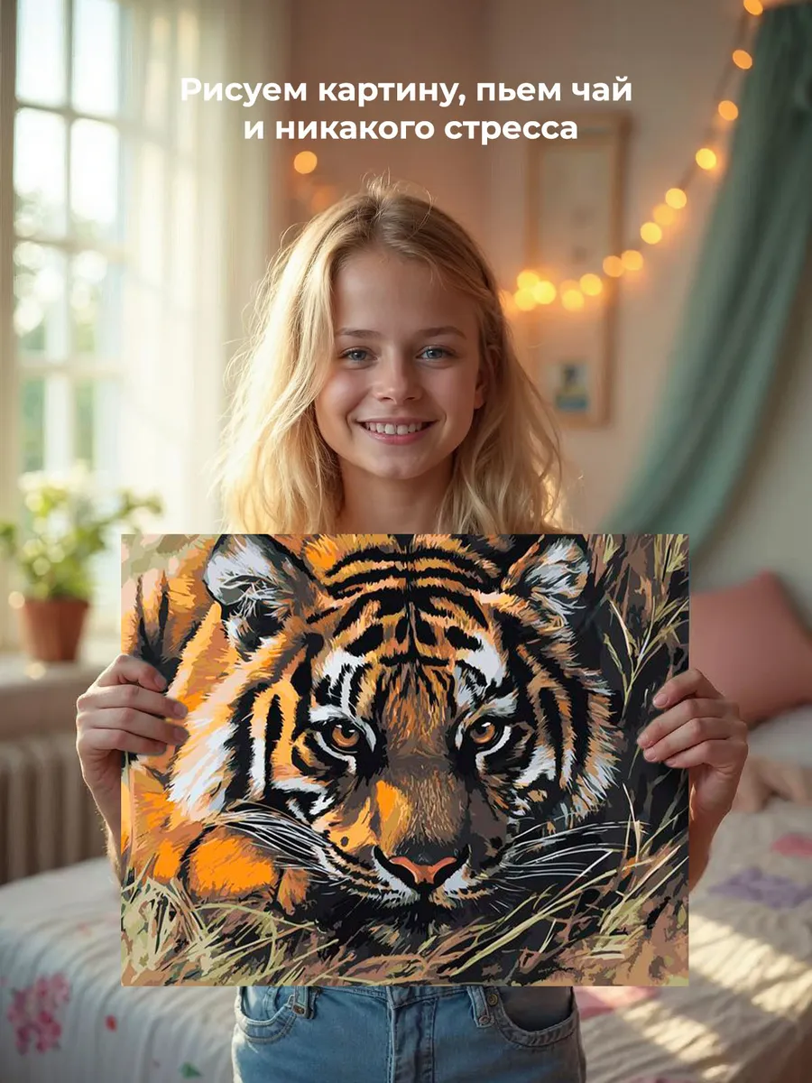 Картина по номерам «Животные: тигр прячется в траве, природа» — картинка 7