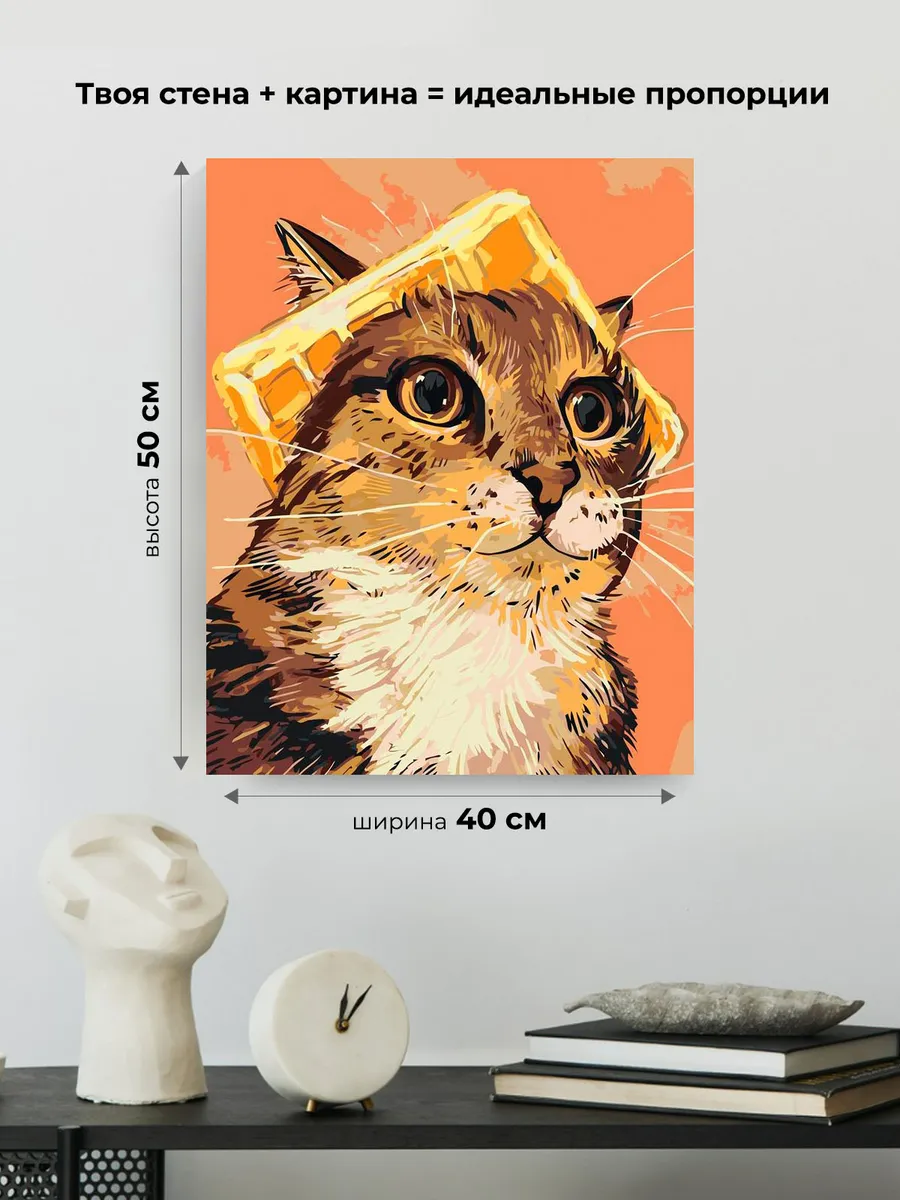 Картина по номерам «Кошки: пушистый кот с вафлей на голове» — картинка 3