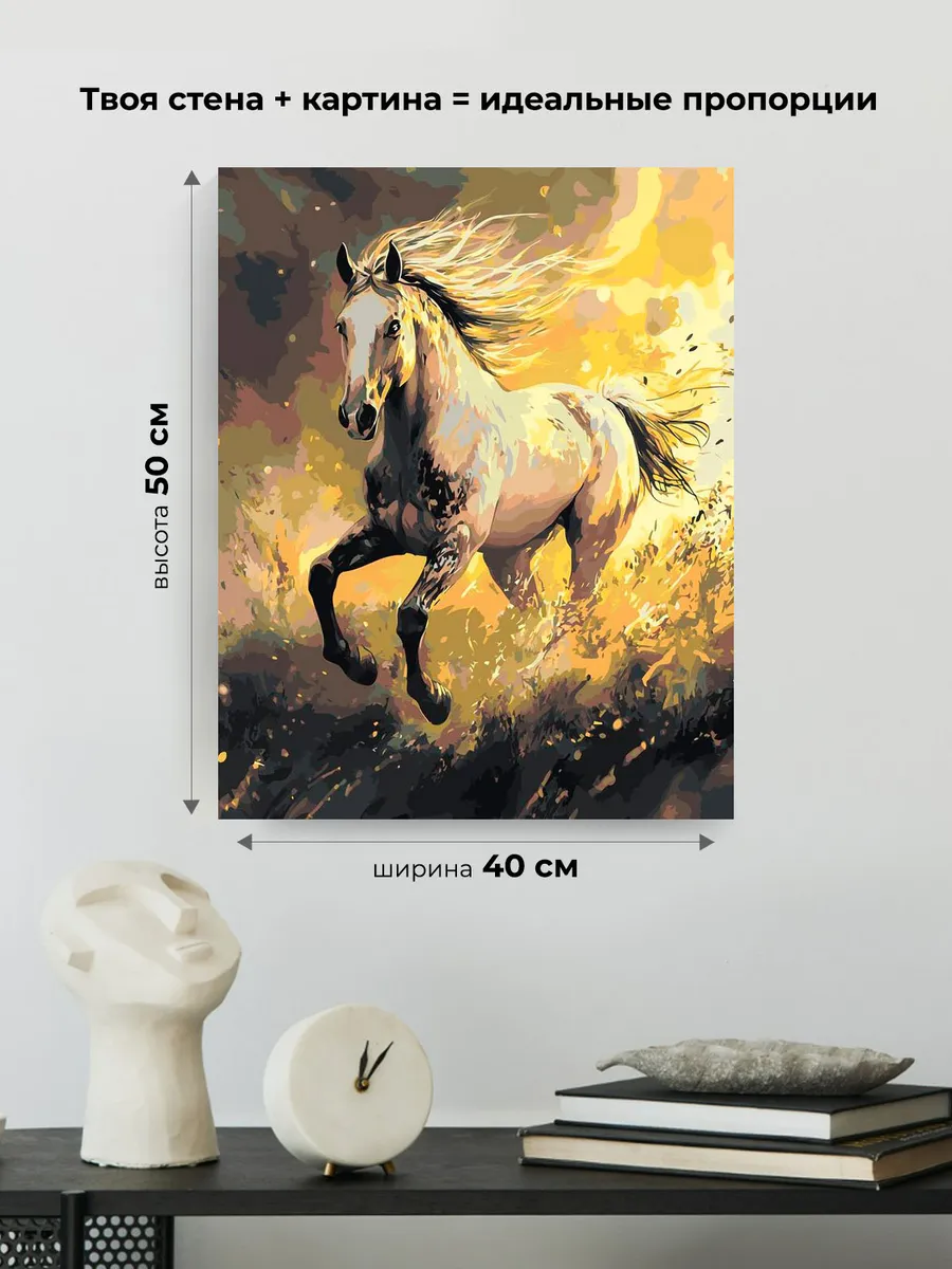 Картина по номерам «Животные: конь в реке, солнце, лошадь» — картинка 3