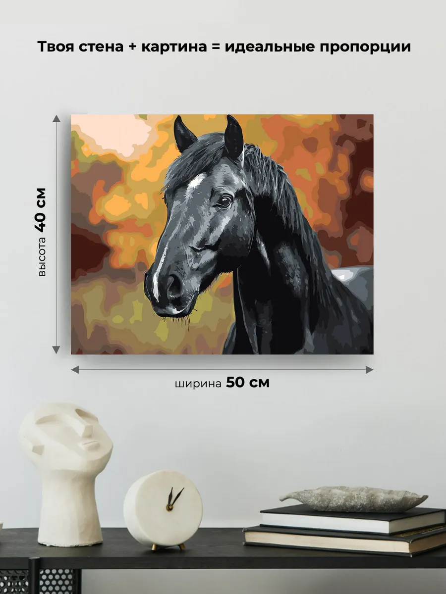 Картина по номерам «Животные: черная лошадь в лесу, осень» — картинка 3