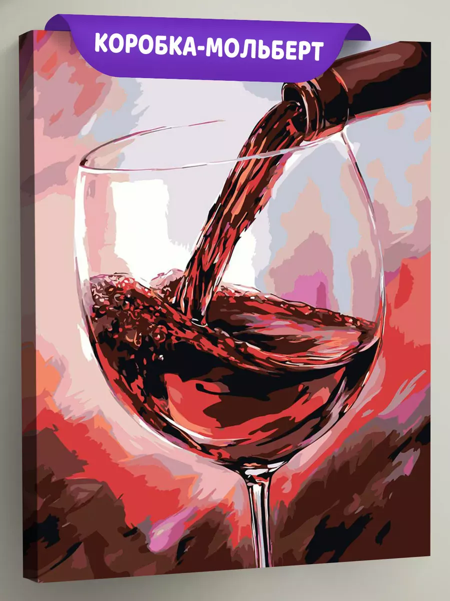 Картина по номерам «Красное вино в бокале, живопись арт»