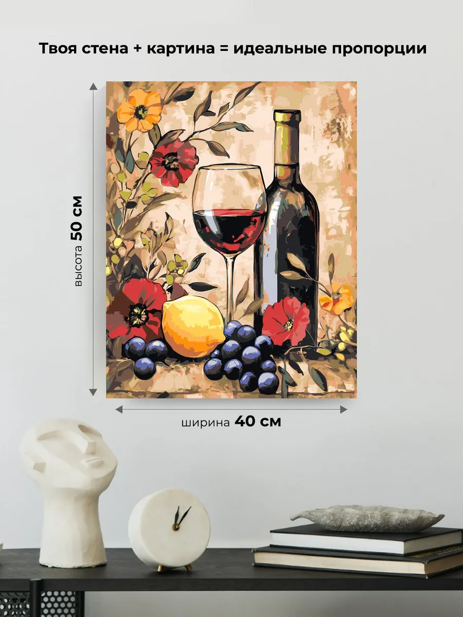 Картина по номерам «Красное вино, лимон и цветы, натюрморт» — картинка 3